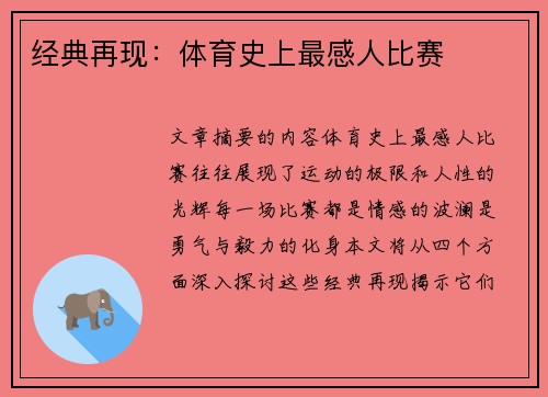 经典再现：体育史上最感人比赛