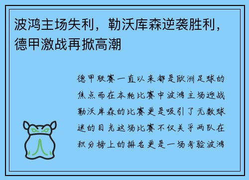 波鸿主场失利，勒沃库森逆袭胜利，德甲激战再掀高潮