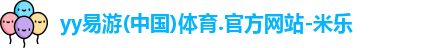 yy易游